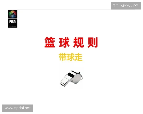 全面解析篮球规则中连续动作判定的具体标准与裁判执行依据